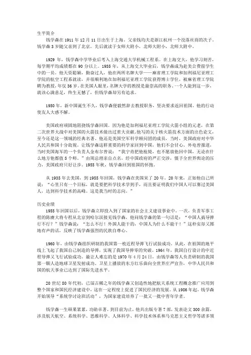 青少年必读书系(小学生必知的历史人物(上))_钱学森：中国运载火箭之父