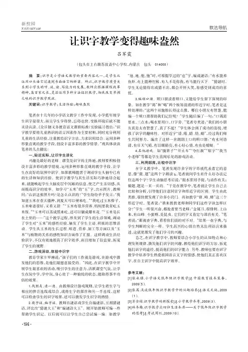 让识字教学变得趣味盎然