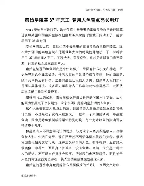 历史趣谈秦始皇陵墓37年完工 竟用人鱼膏点亮长明灯