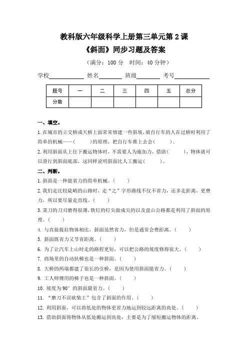 教科版六年级科学(上)第三单元第二课《斜面》同步习题及答案