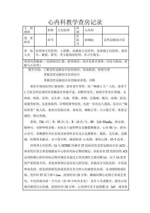 心血管内科教学查房记录模板 急性冠脉综合症 三甲复审