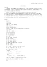 人教部编版语文八年级上册《三峡》知识讲解