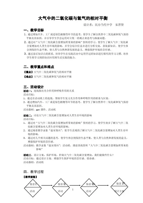 大气中的二氧化碳与氧气的相对平衡（精）