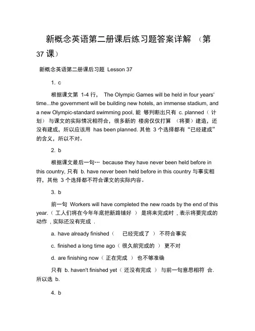 新概念英语第二册课后练习题答案详解(第37课)