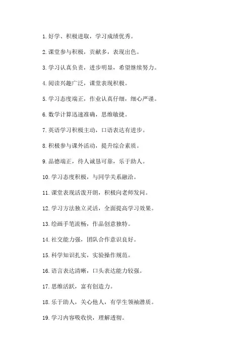 小学五年级评语简短大全