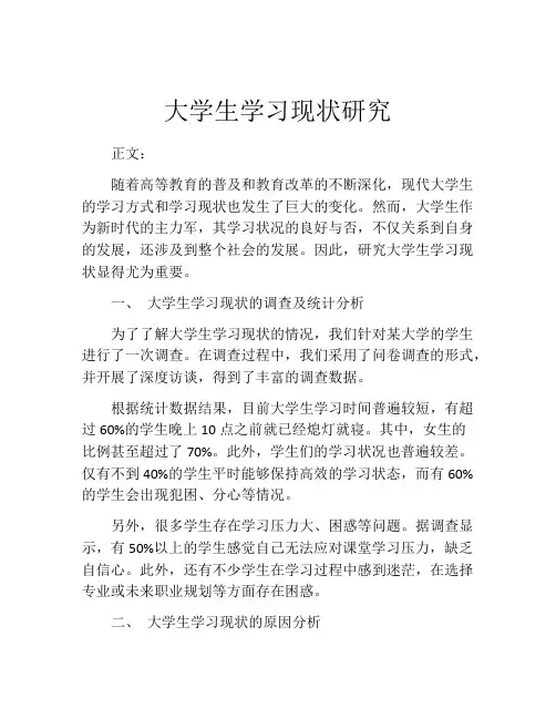 大学生学习现状研究
