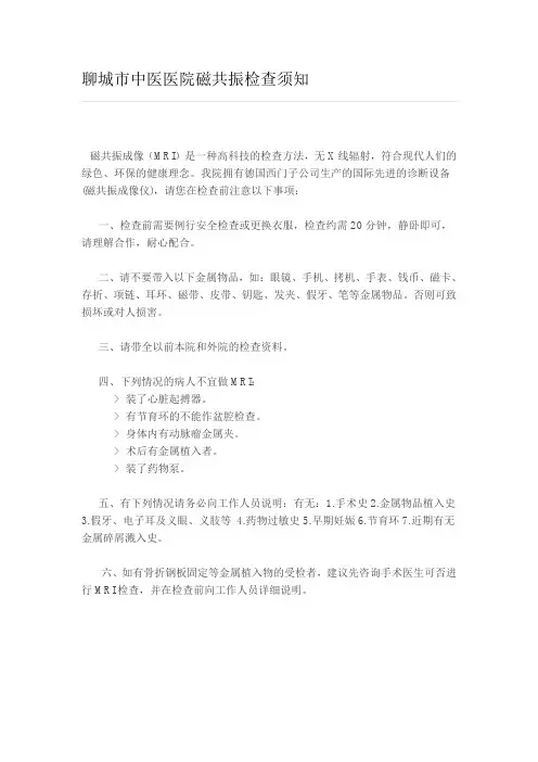 聊城市中医医院磁共振检查须知