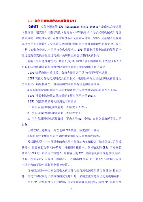 新版《民规》JGJ16-2008疑难问题解析.何谓专用？何谓末端切换？1-11 (1.2万字)讲解