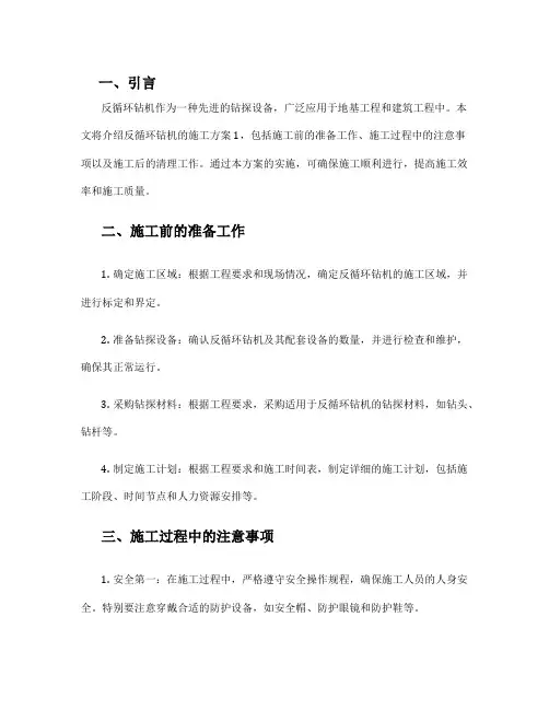 反循环钻机施工方案1