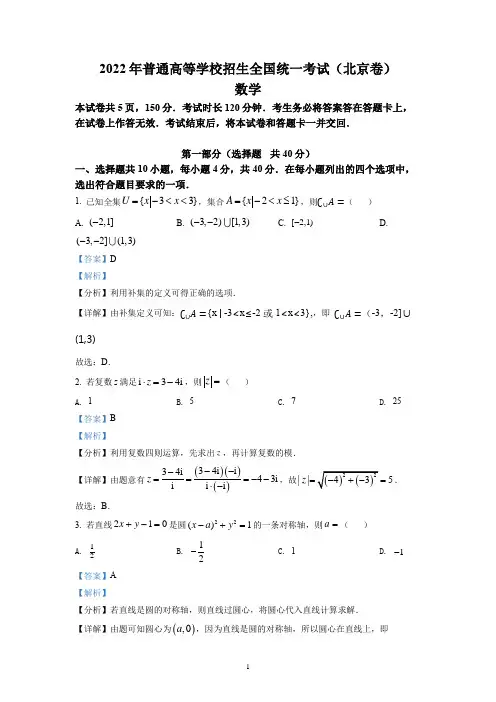 2022年北京市高考数学试题(含答案解析)