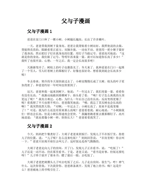 父与子漫画
