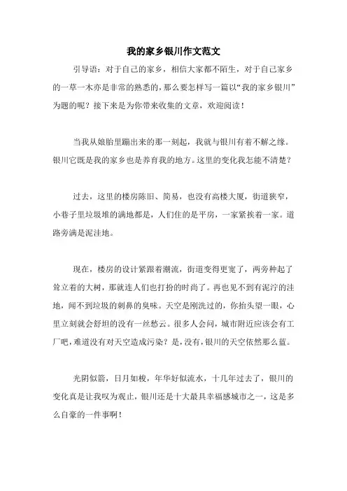 我的家乡银川作文范文