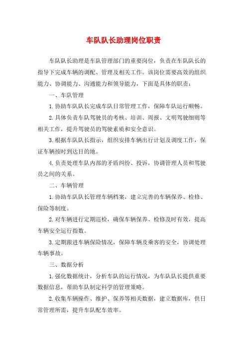 车队队长助理岗位职责