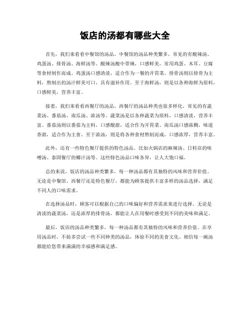 饭店的汤都有哪些大全