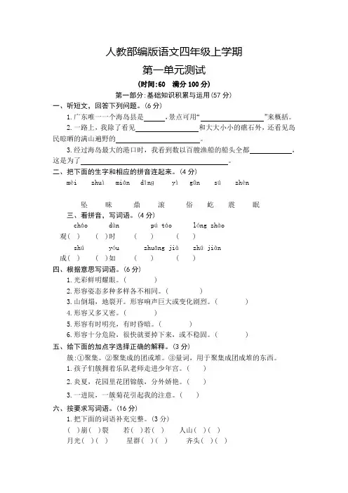 部编版语文四年级上册第一单元综合测试题(带答案)