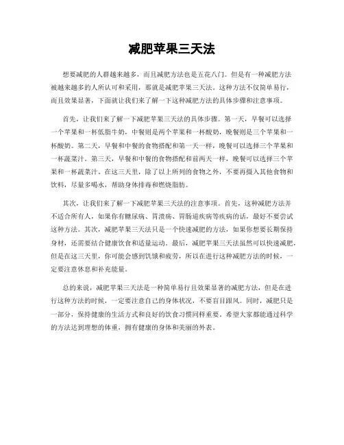 减肥苹果三天法