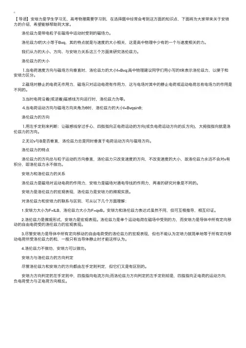 高中物理洛伦兹力的知识点介绍