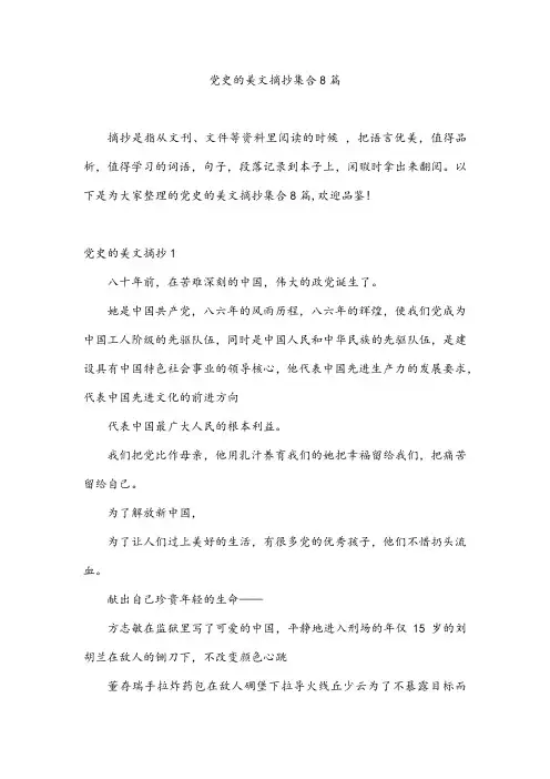 党史的美文摘抄集合8篇