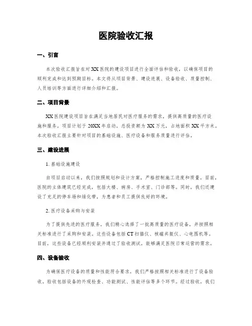 医院验收汇报