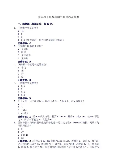 九年级上册数学期中测试卷及答案