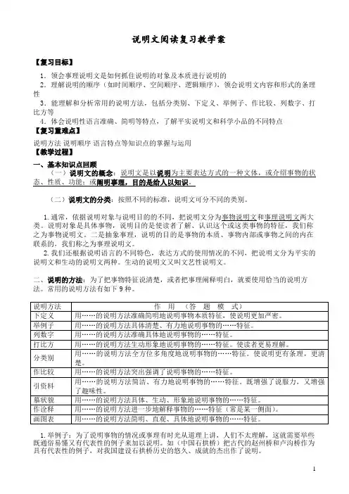 期末复习：说明文复习教学案(教案)
