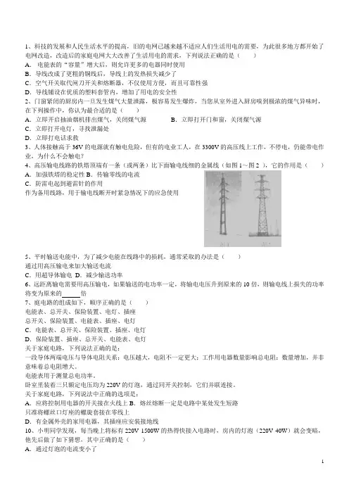 初中物理家庭用电
