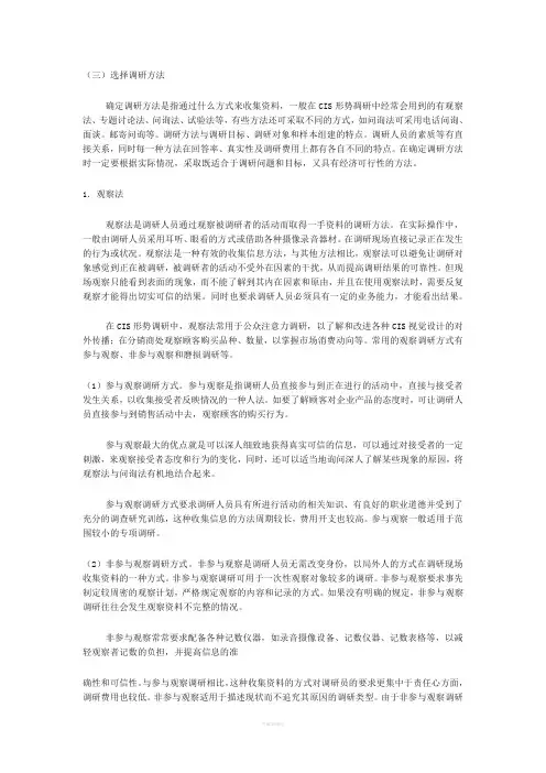 调研方法