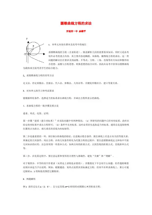 圆锥曲线方程的求法