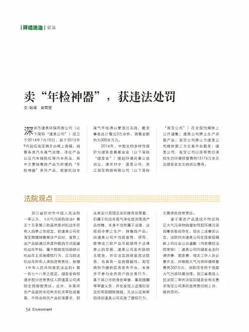 卖“年检神器”,获违法处罚