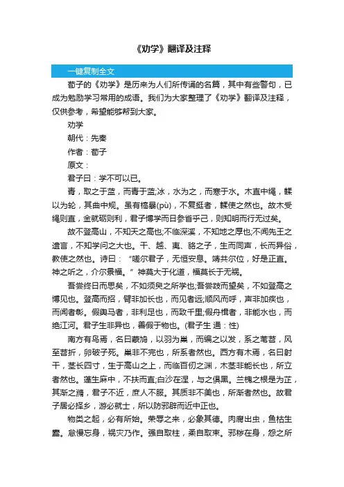 《劝学》翻译及注释
