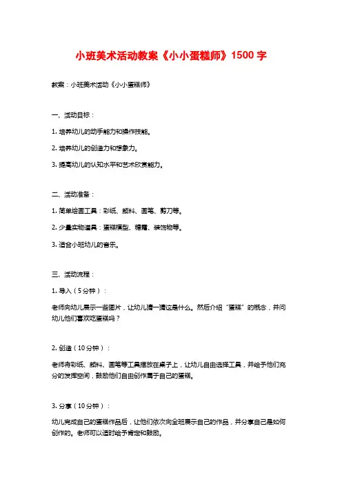 小班美术活动教案《小小蛋糕师》