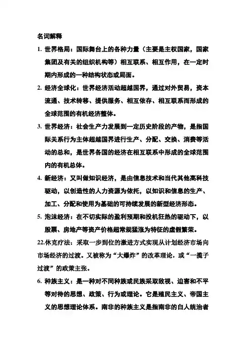 名词解释经济国际关系