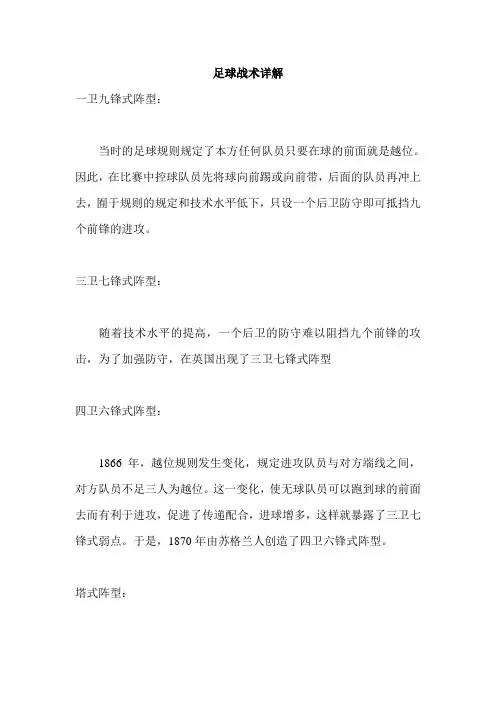 足球战术详解