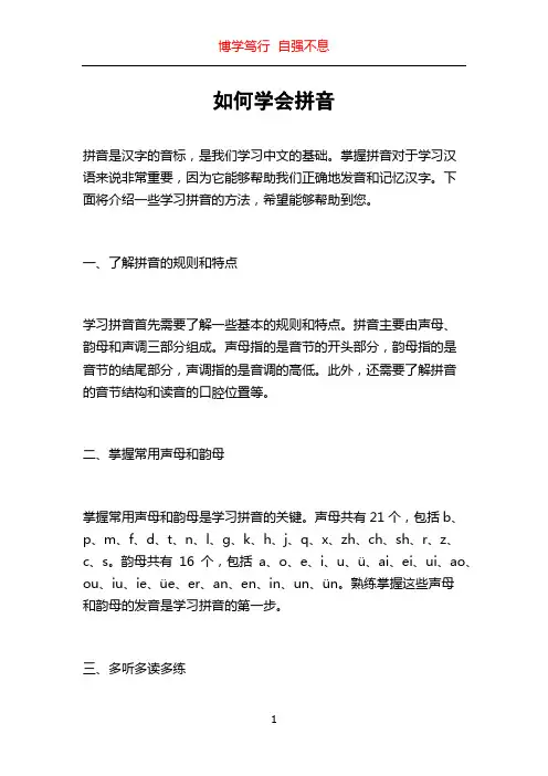 如何学会拼音