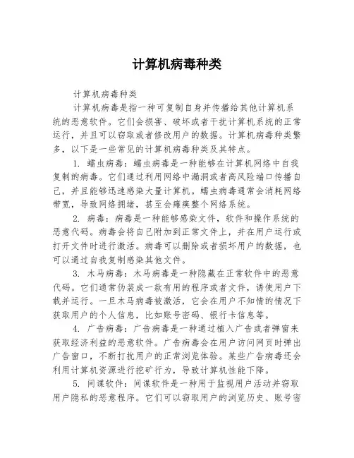 计算机病毒种类