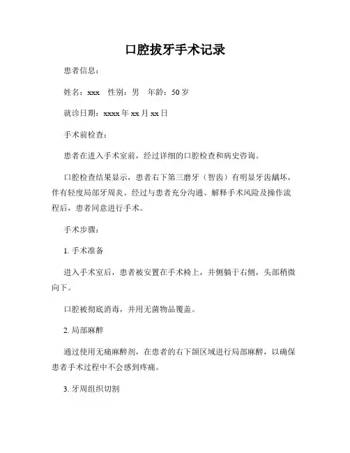 口腔拔牙手术记录