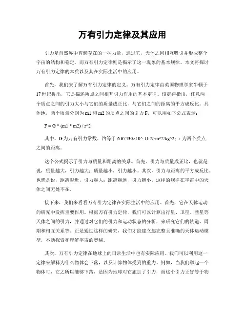 万有引力定律及其应用