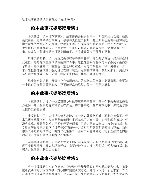 绘本故事花婆婆读后感