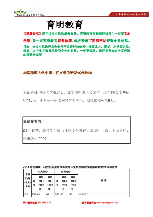 2014年华南师范大学中国古代文学考研复试分数线及复试经验分享