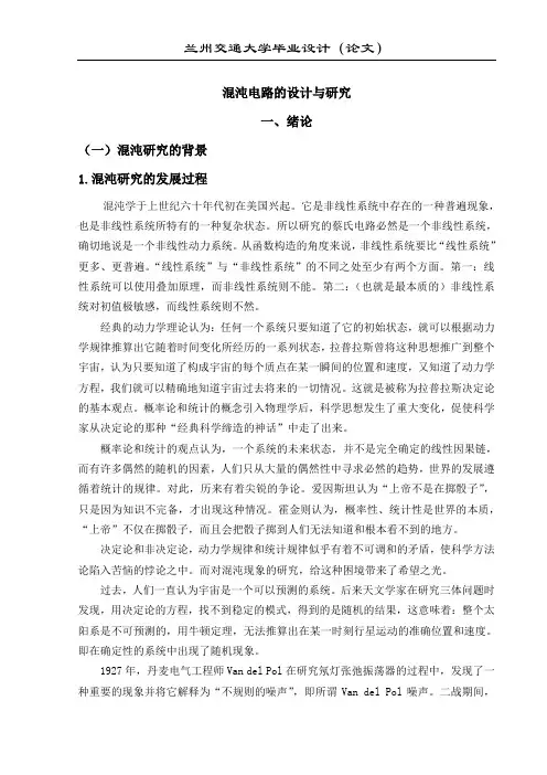 混沌电路的设计与研究电子专业论文