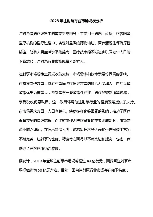 2023年注射泵行业市场规模分析