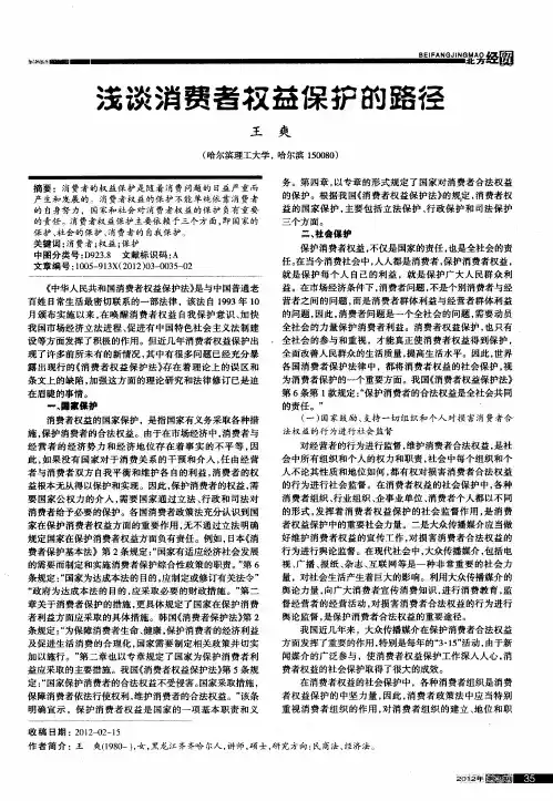 浅谈消费者权益保护的路径