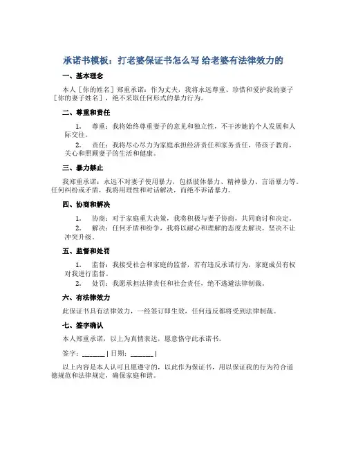打老婆保证书怎么写给老婆有法律效力的