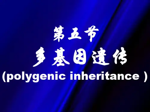 多基因遗传病中易患性受遗传因素和环境因素共同影响