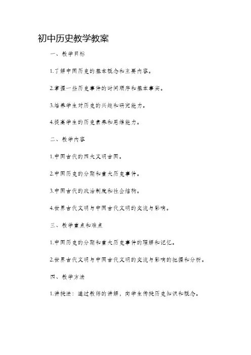 初中历史教学市公开课获奖教案省名师优质课赛课一等奖教案