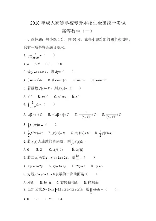 2018年《高数》真题