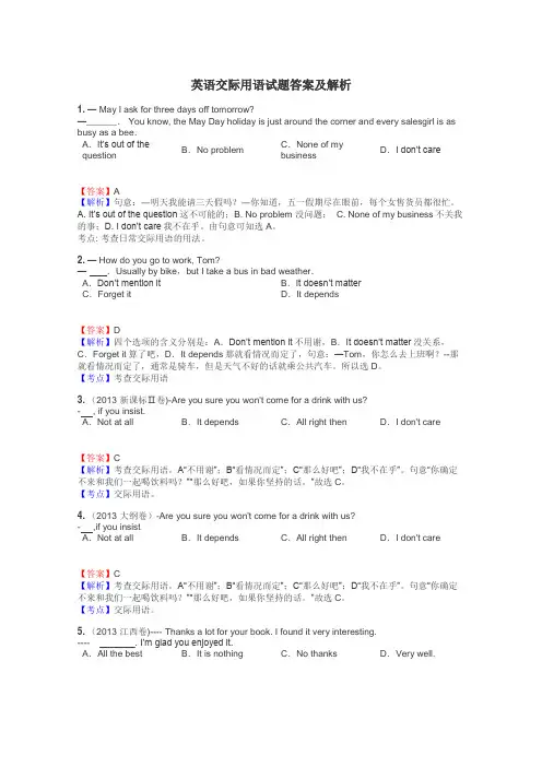 英语交际用语试题答案及解析
