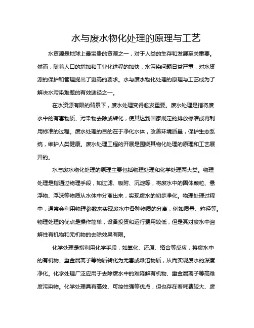 水与废水物化处理的原理与工艺