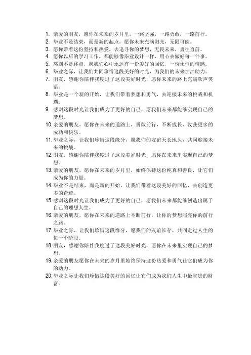 毕业留言条