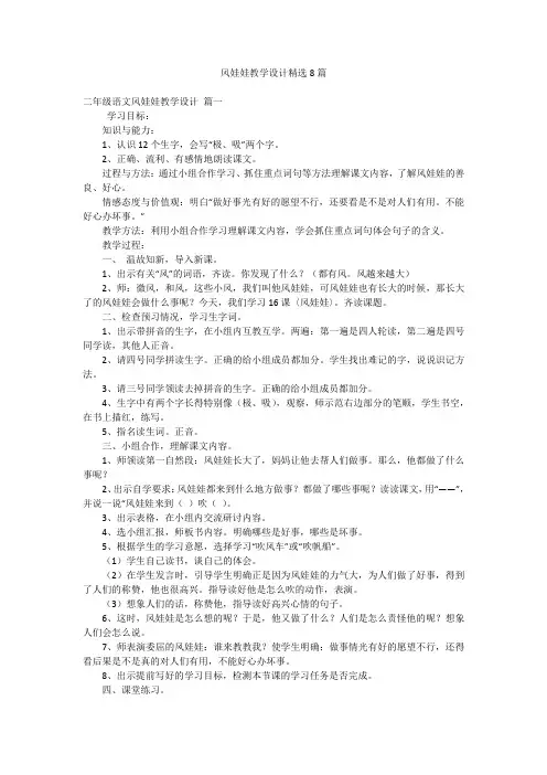 风娃娃教学设计精选8篇